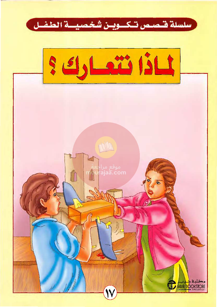 قصص للأطفال سنوات ابتدائي من السنة الأولى الى السادسة-15